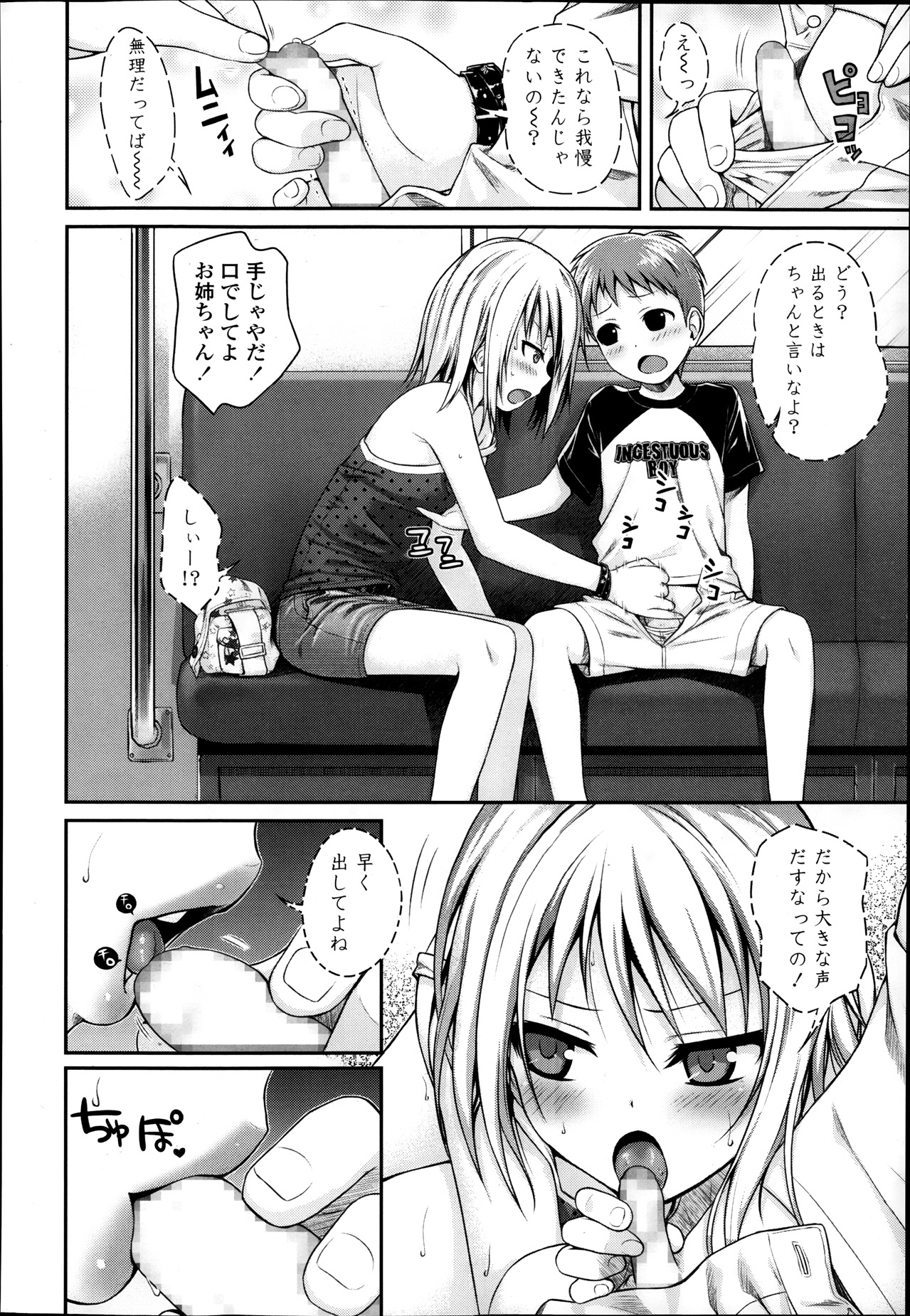 [Shimanto Shisakugata] Kyoudai tte ii na (COMIC LO 2014-01) page 13 full