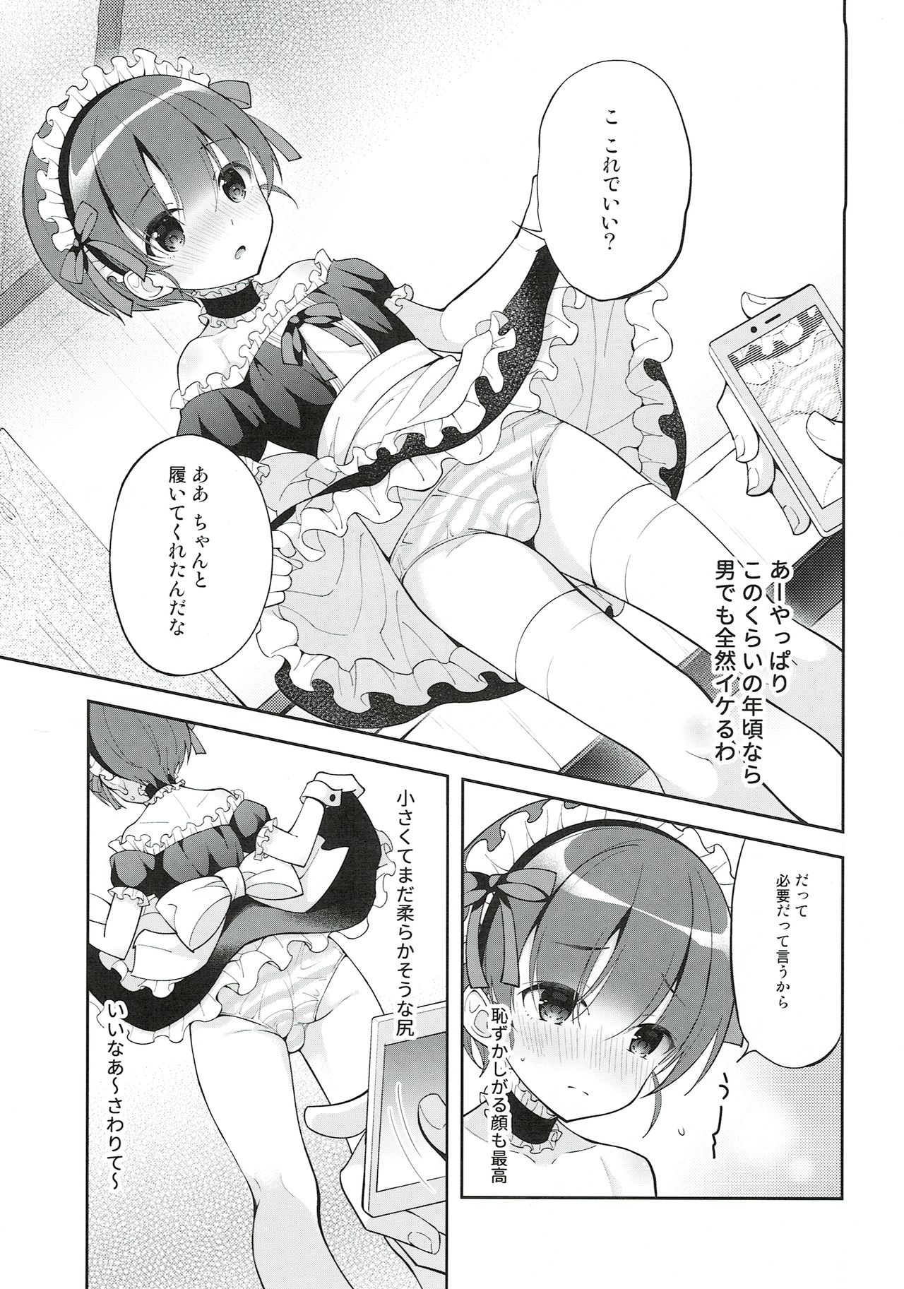 (C94) [Shishunki Paradigm (Amu)] Gohoushi Assistant Akira-kun page 9 full