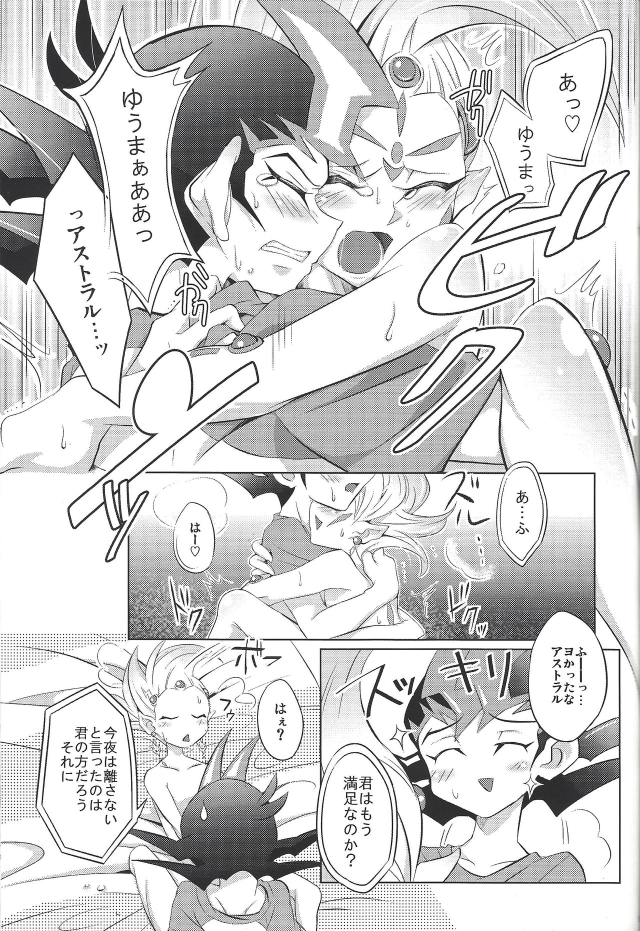 (Sennen Battle Phase 8) [Na ma wasabi ikusei-chū (Mizuki)] Chaos★OverlayUnit (Yu-Gi-Oh! Zexal) page 18 full