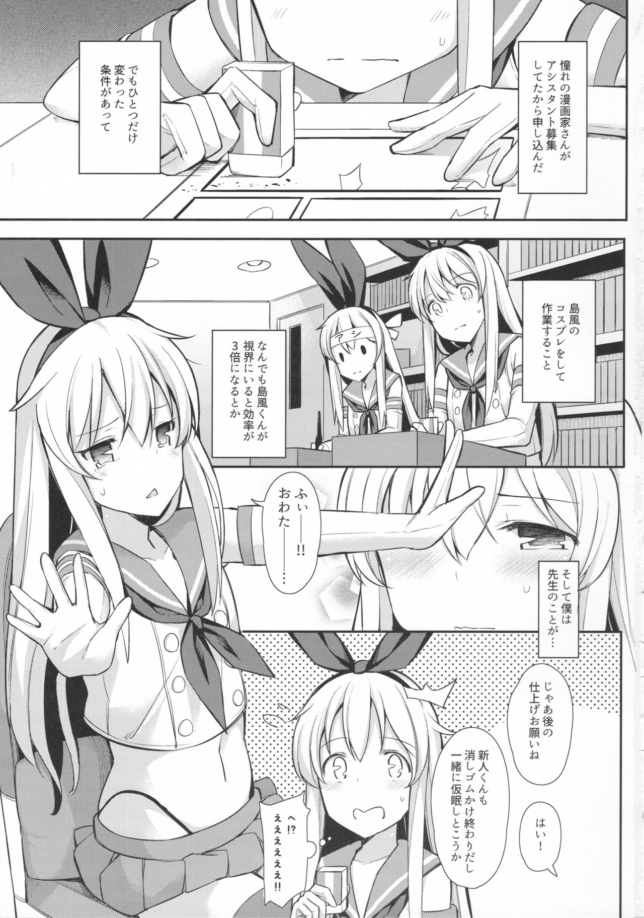 (C91) [H@BREAK (Itose Ikuto)] Neteiru Shimakaze-kun Mitetara Gaman Dekinakatta (Kantai Collection -KanColle-) page 2 full