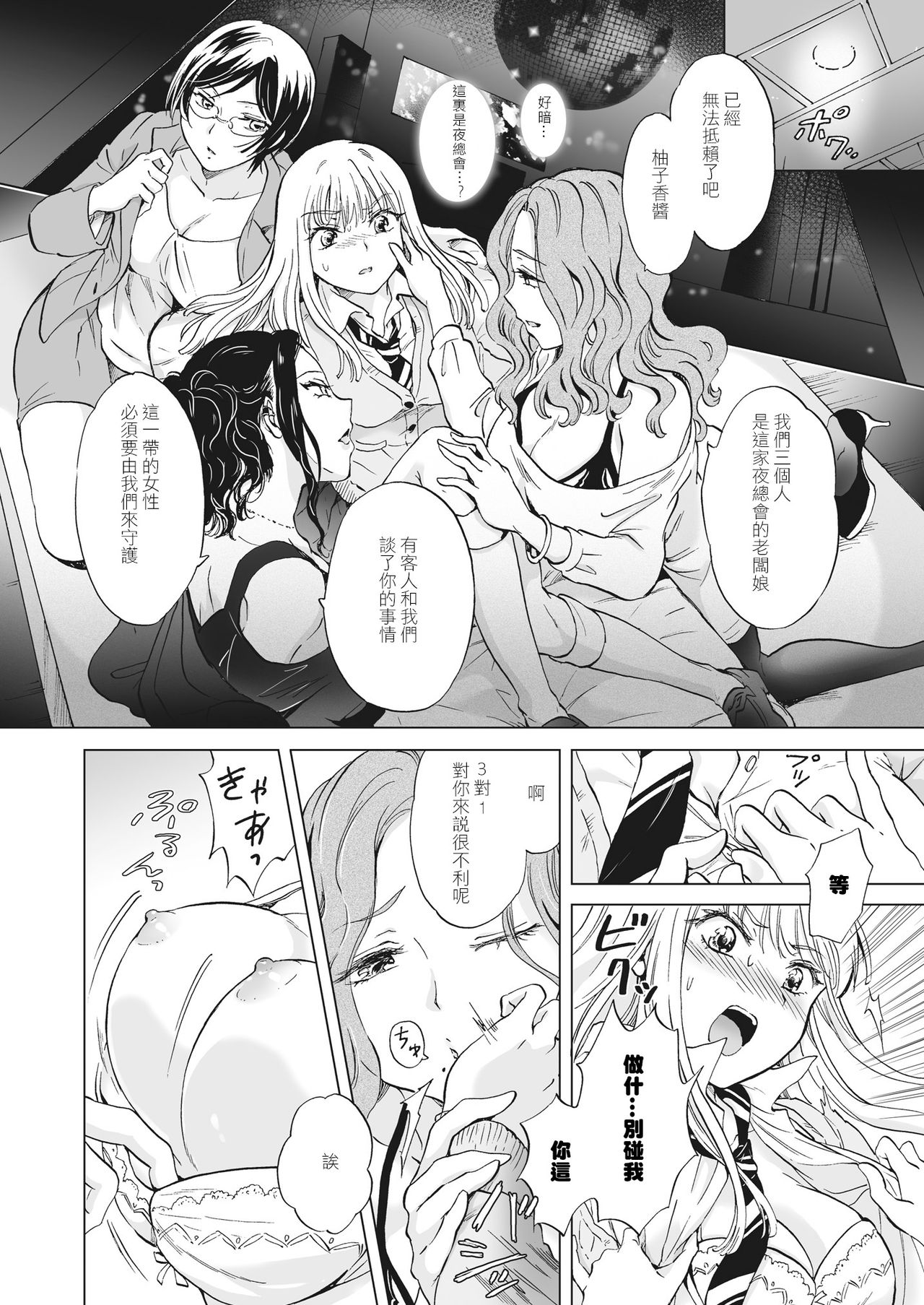 [Lilium Ladies (Various)] Lady x Lady [Chinese] [沒有漢化] [Digital] page 51 full