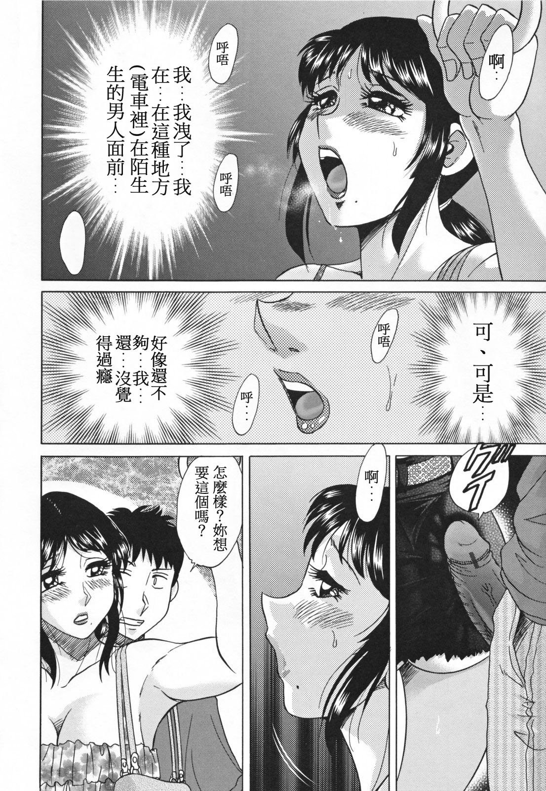 [Chanpon Miyabi] Inbo Shiiku ~Mama Pet~ - Slave Mother Rape [Chinese] page 64 full