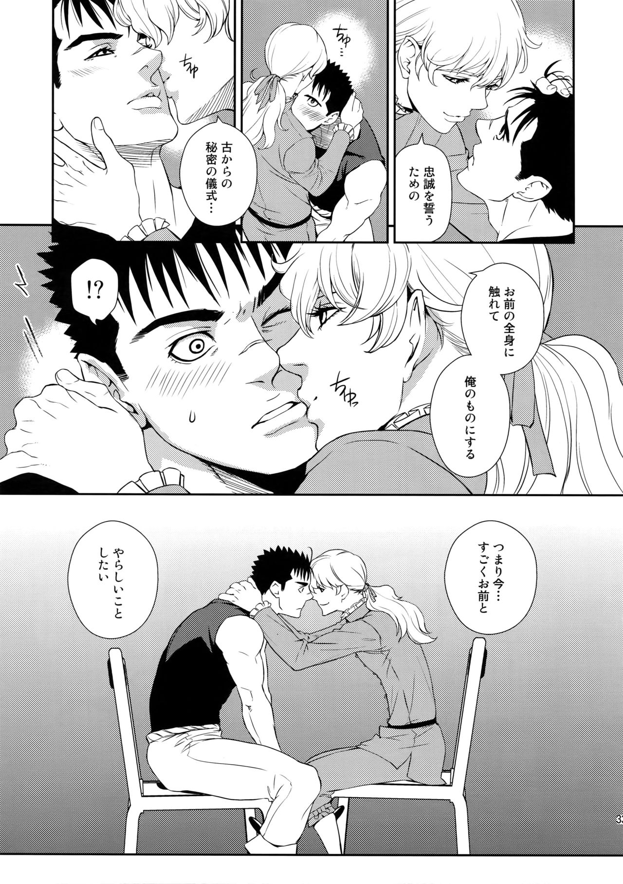 (C90) [Killer Bambi (Matsumoto Inaki)] Killer Bambi Guriga Sairoku-shuu 2012 Manga-hen (Berserk) page 32 full