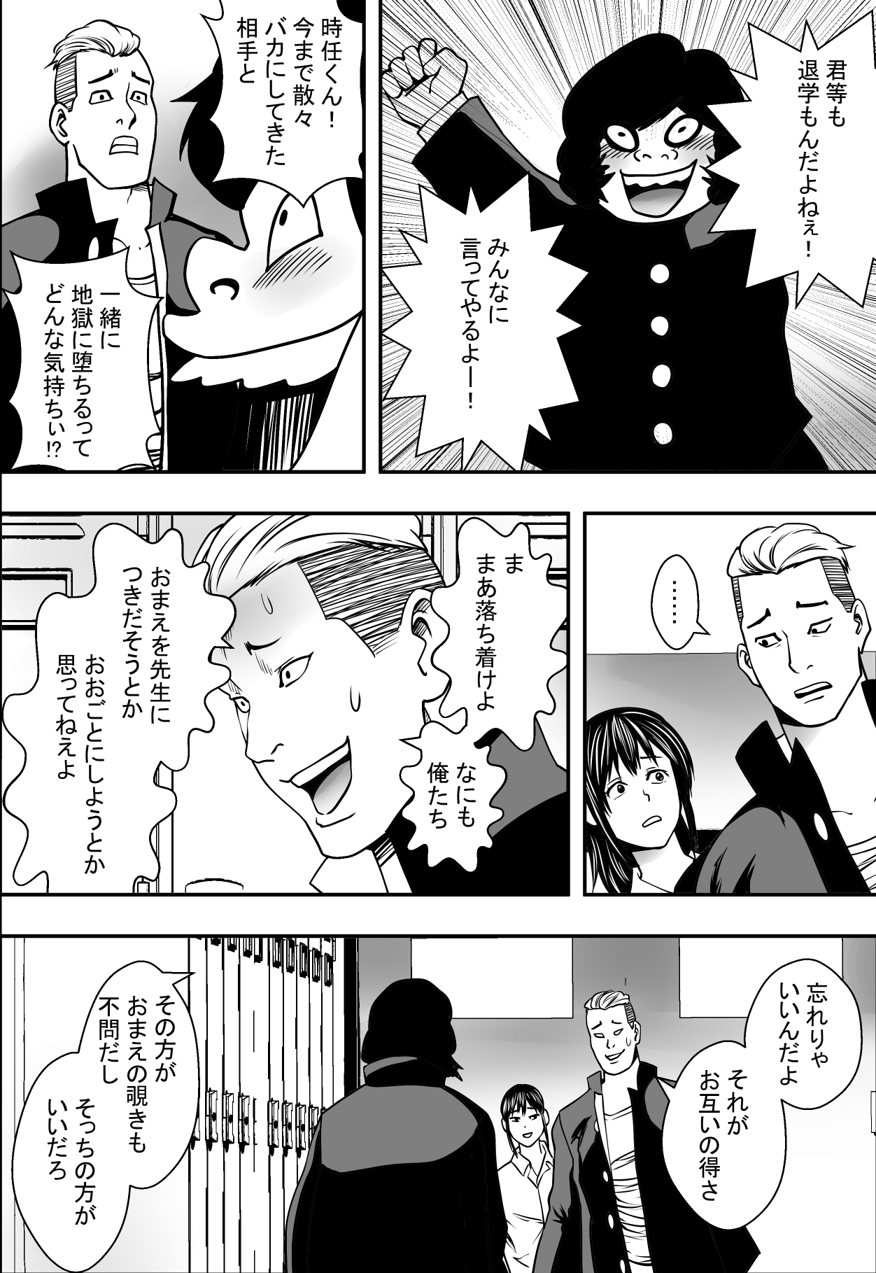[Freedom Prophet] Kousaku Joshi Kouishitsu page 33 full
