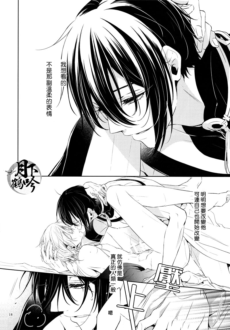 (Senka no Toki) [Sousutai (Kitsuwo)] Tojime Hirakime | 瞋闔離合 (Touken Ranbu) [Chinese] [月下鶴吟漢化組] page 18 full