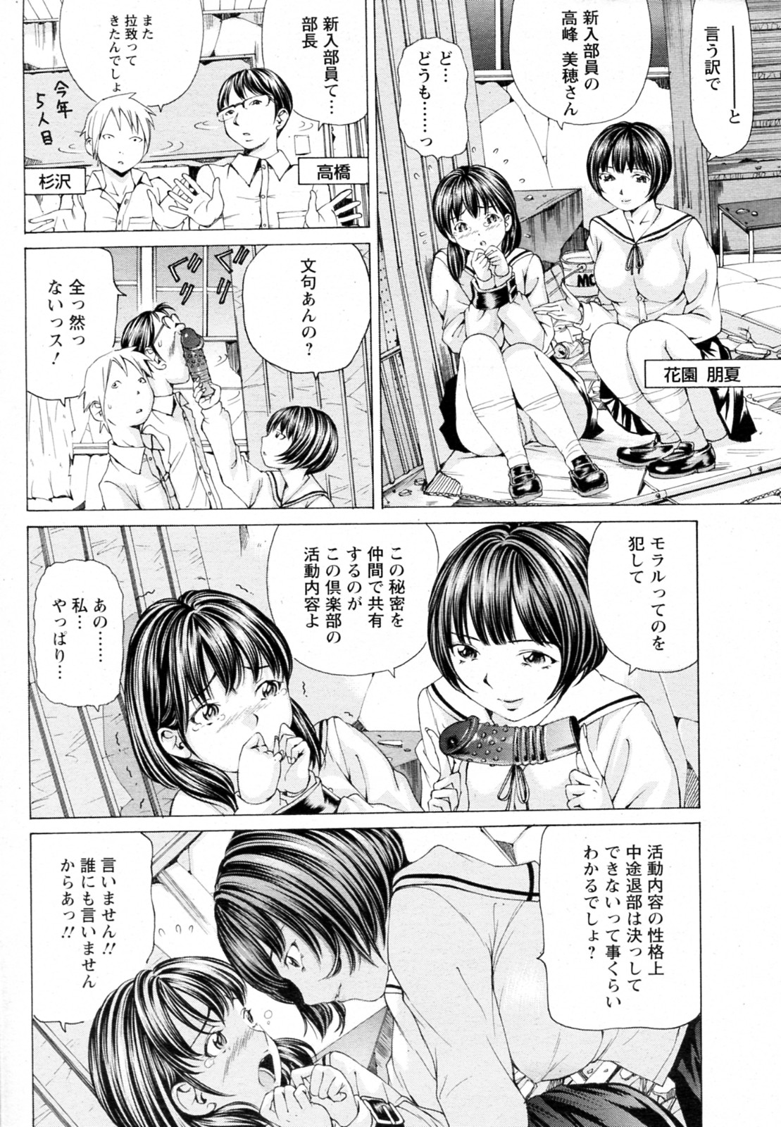 [Nohara Hiromi] Himitsu na Club (COMIC ANGEL Club 2010-06) page 6 full