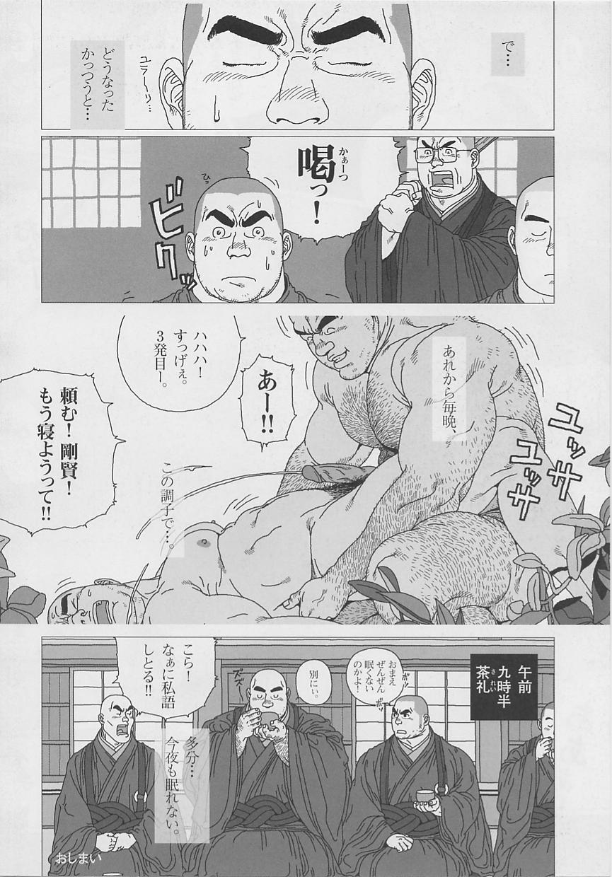[Jiraiya] Kaaatsu! (G-men No.096 2004-03) page 16 full