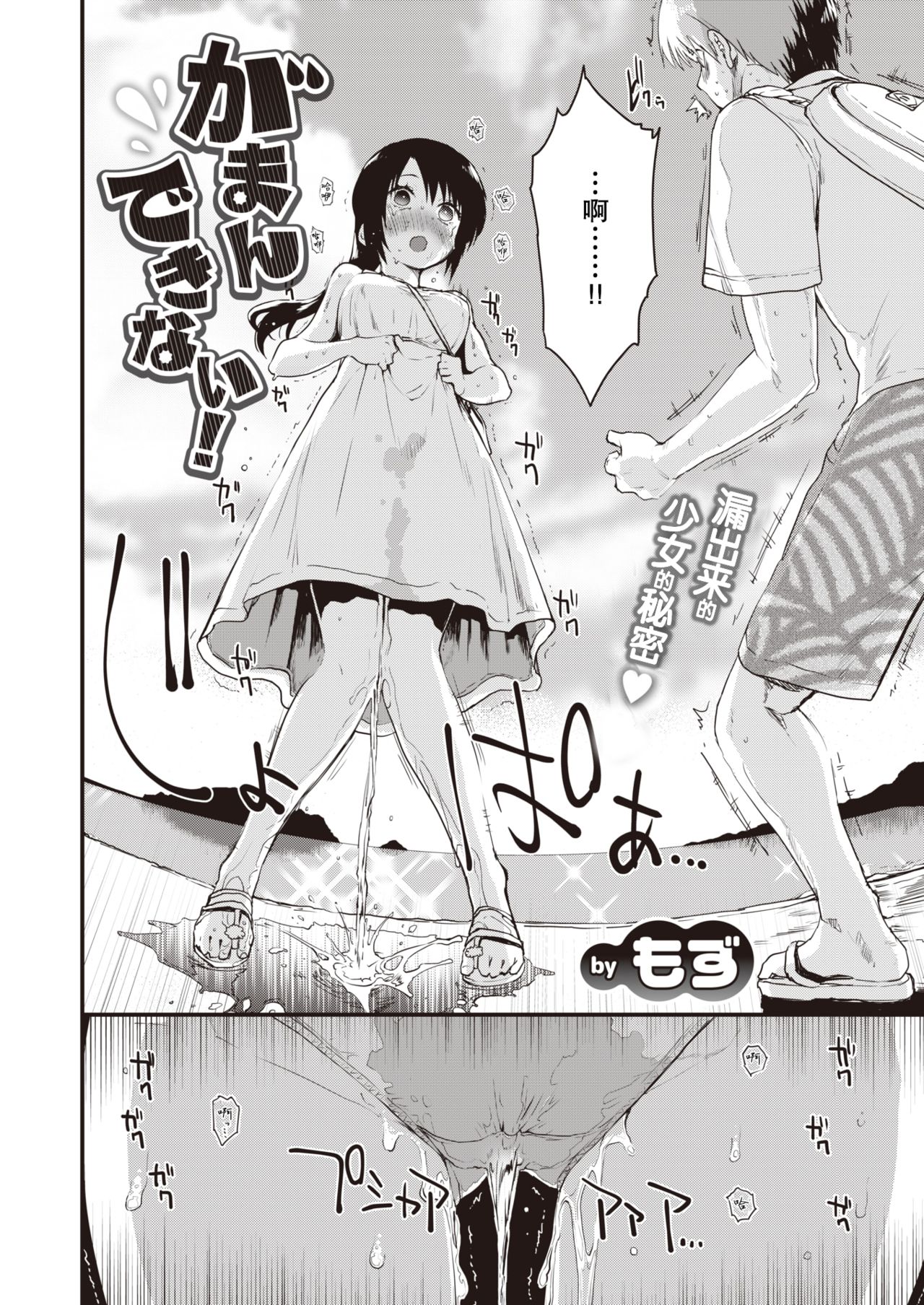 [mozu] Gamandekinai ! + prologue | 要忍不住了！ (COMIC Kairakuten BEAST 2019-10) [Chinese] [暴碧汉化组] [Digital] page 5 full
