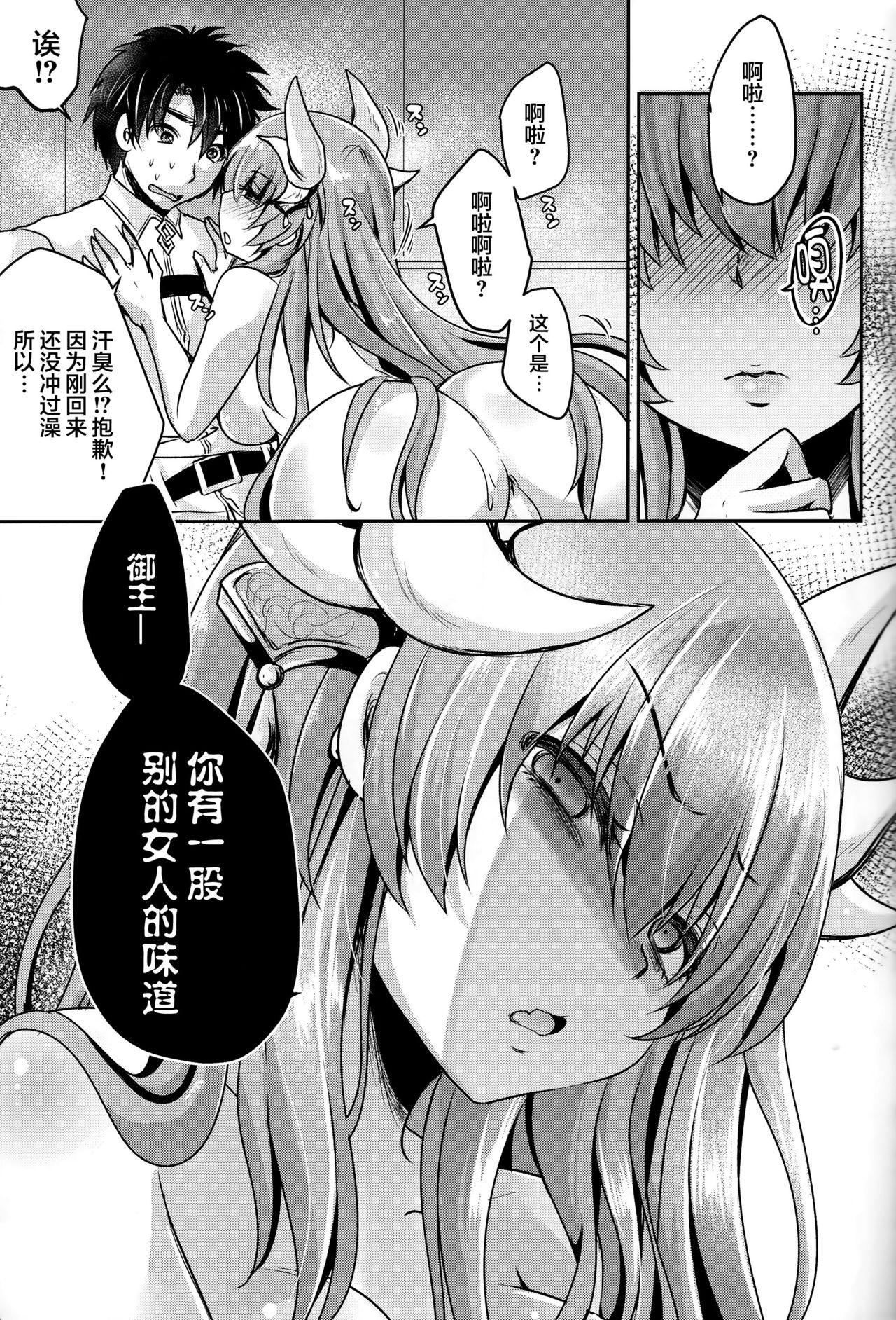 (C93) [Usubeniya (Usubeni Sakurako)] Dokusenyoku (Fate/Grand Order) [Chinese] [胸垫汉化组] page 5 full