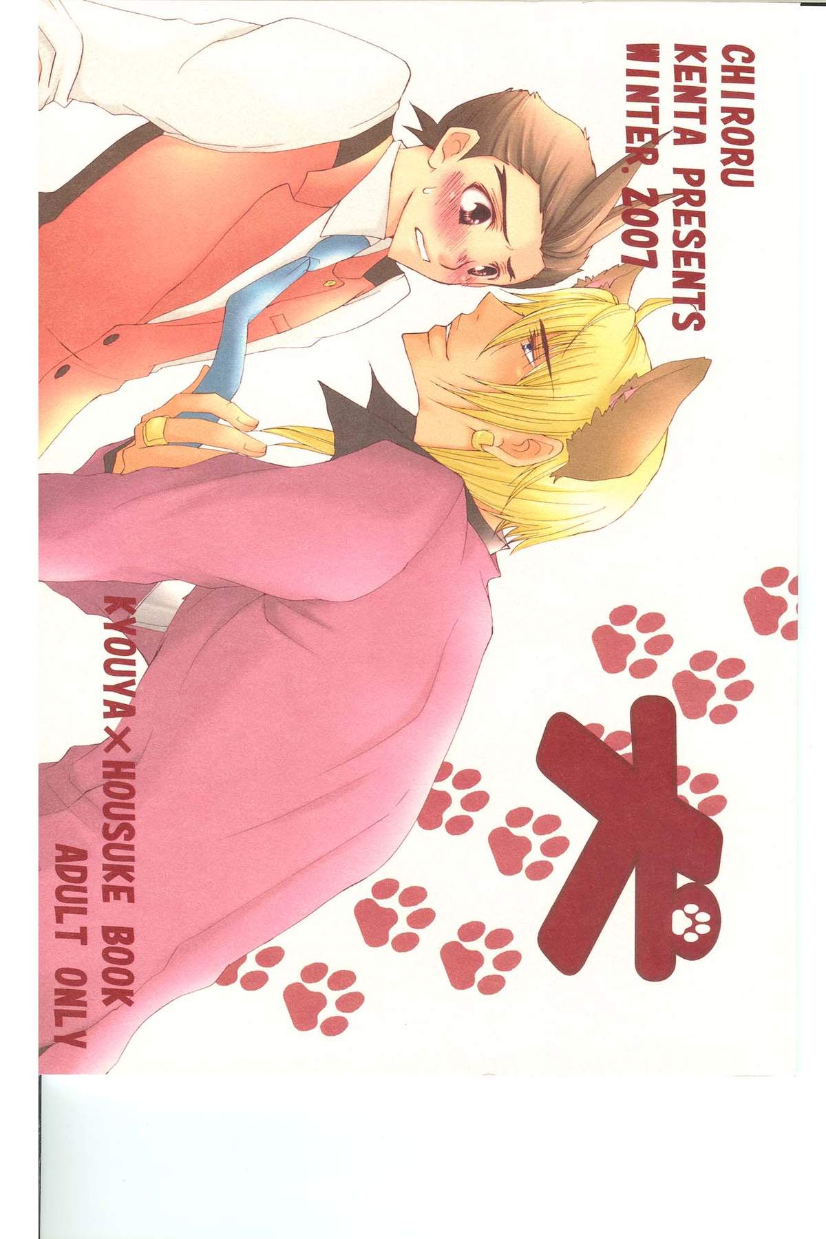 [Chiroru] Dog (Ace Attorney) (English) page 1 full