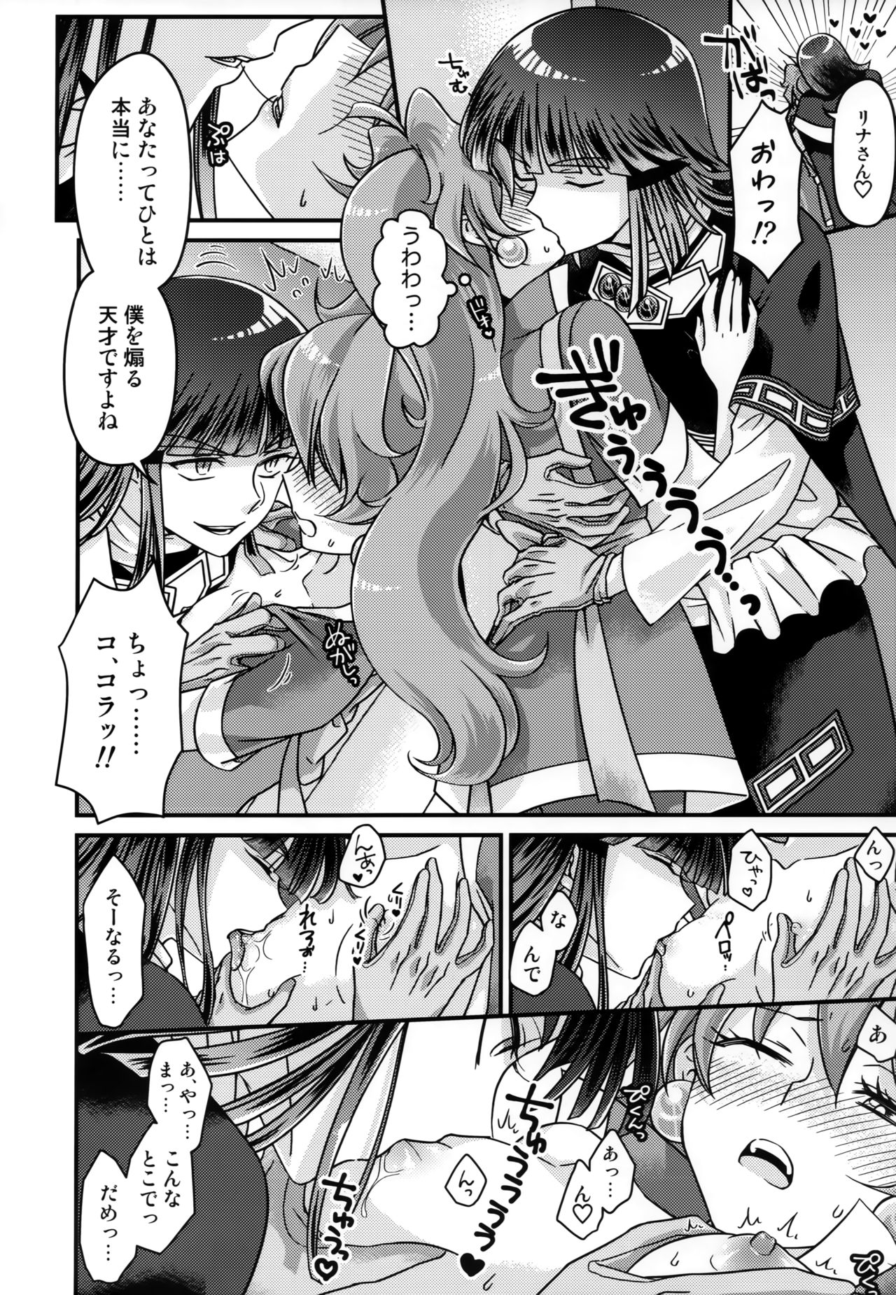 (C96) [kozakoza (Kozato Miho)] Lina-san ga Kawaii kara Shikatanai. (Slayers) page 7 full