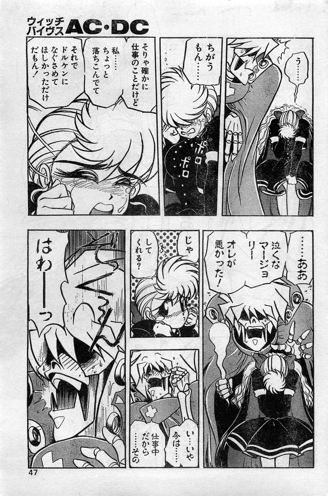 Comic Hot shake Candy Time Kaizokuban 1994-02 page 47 full