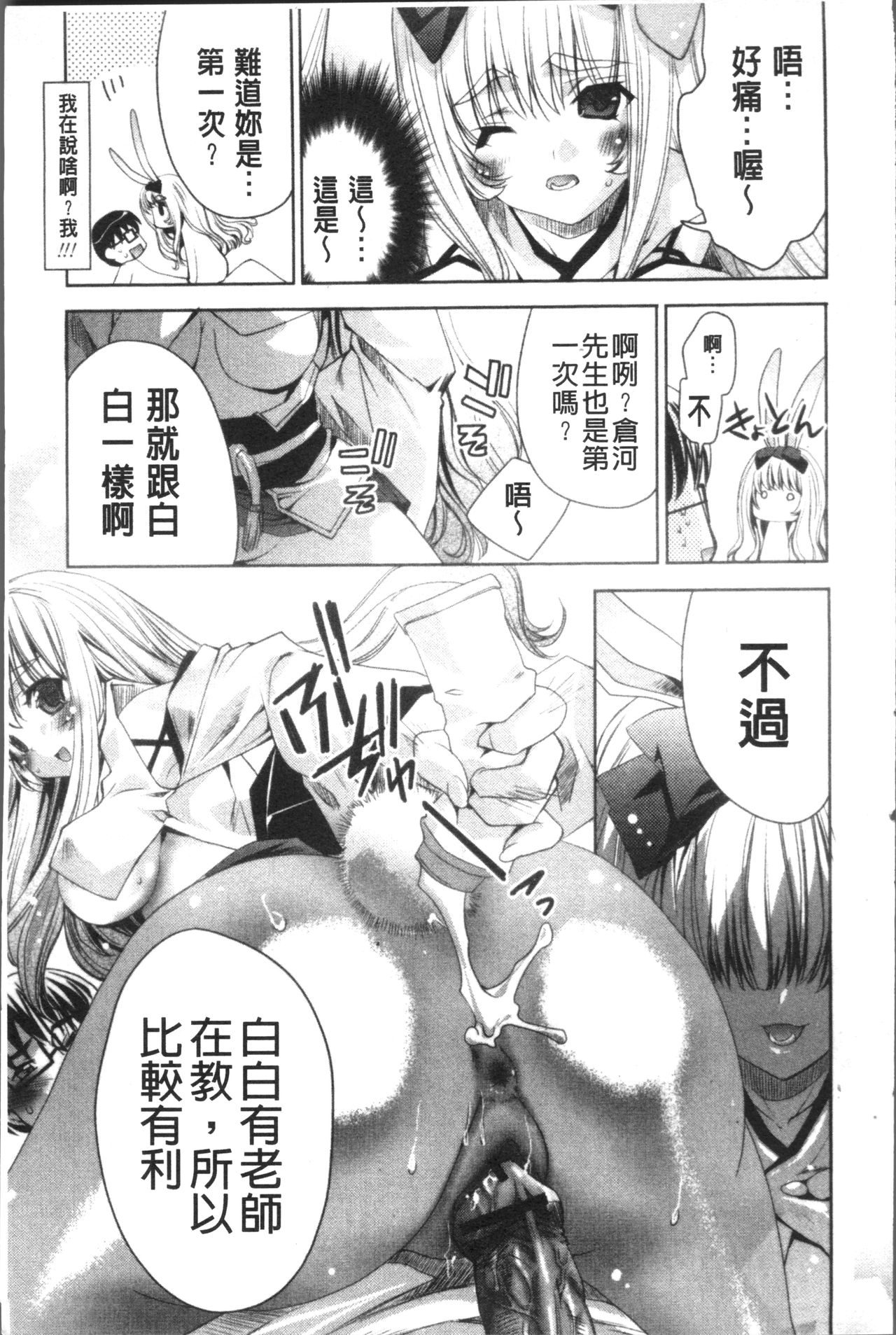 [Sid Alice] Usagi tachi no Momoiro Yugi [Chinese] page 18 full