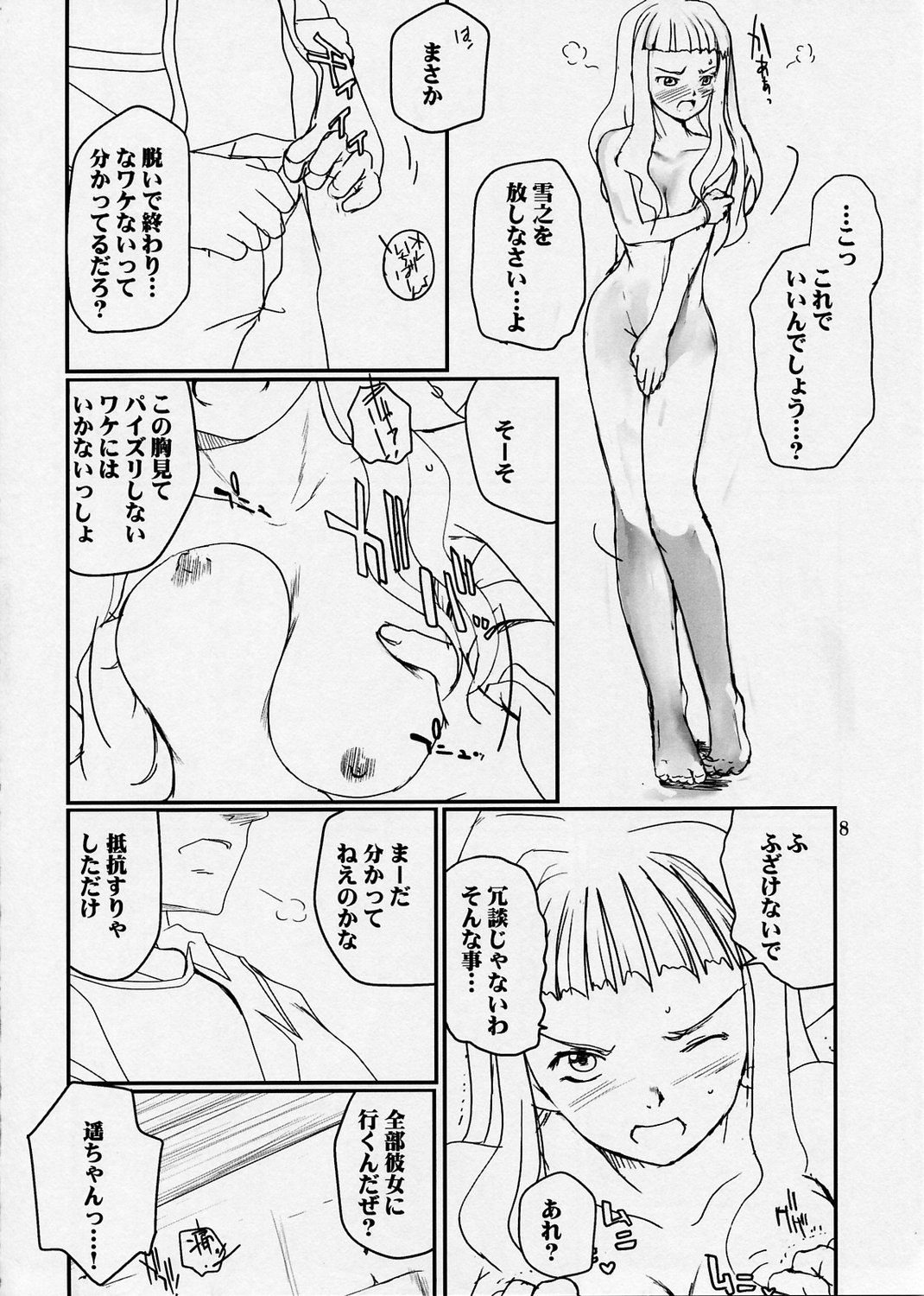 (C67) [twinzito (Tsukiyoshi Hiroki)] devo cinque (Mai-HiME) page 8 full