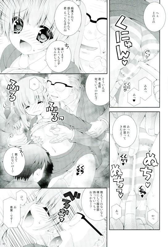 (C90) [Neko Kinryouku (NekoNeko)] TRAIN GAME! (NEW GAME!) page 8 full