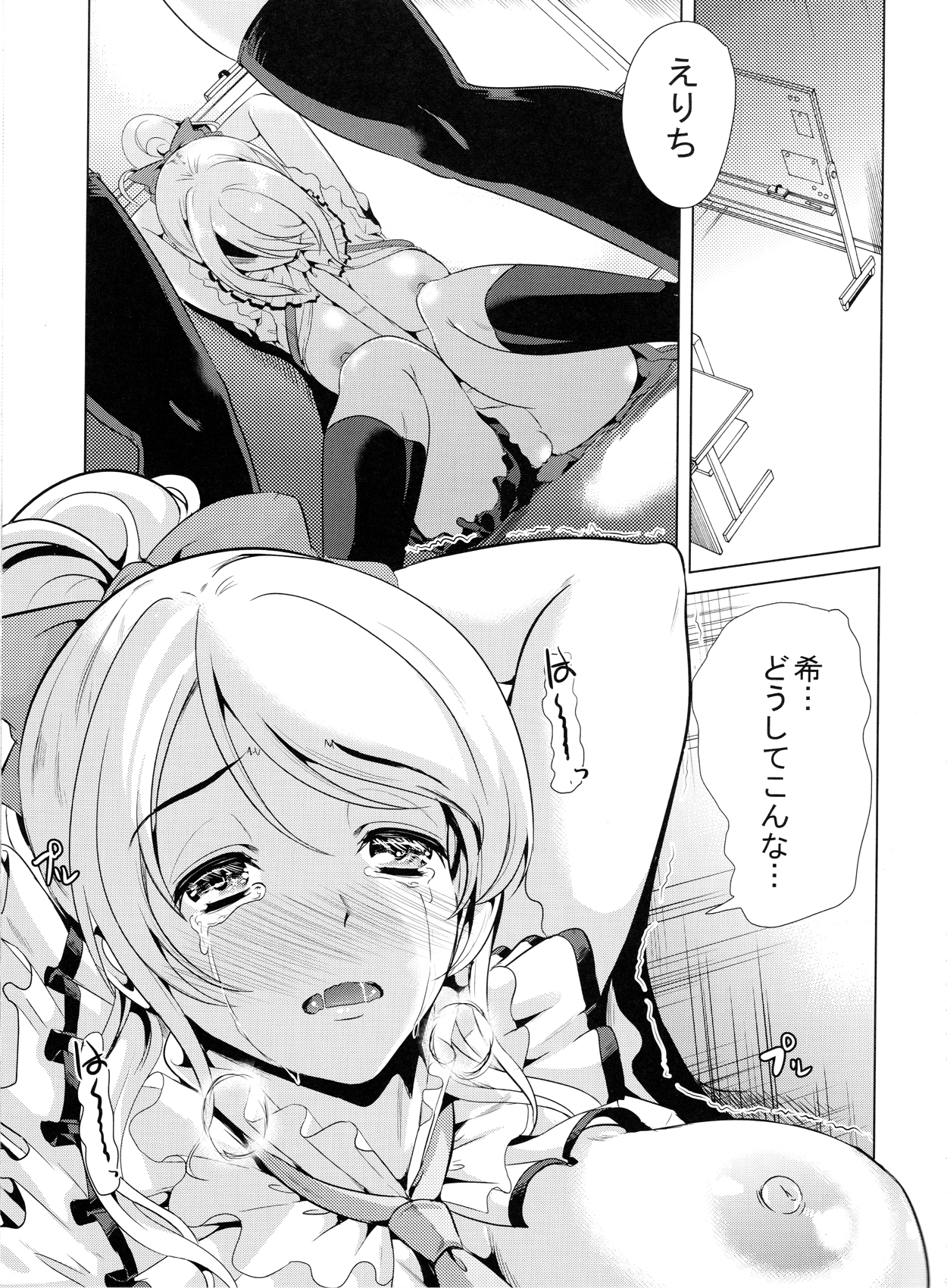 (C84) [Yabitsutouge (Ootori Mahiro)] Nozomi wa Doushitemo Erichi to Sex ga Shitai!! (Love Live!) page 4 full