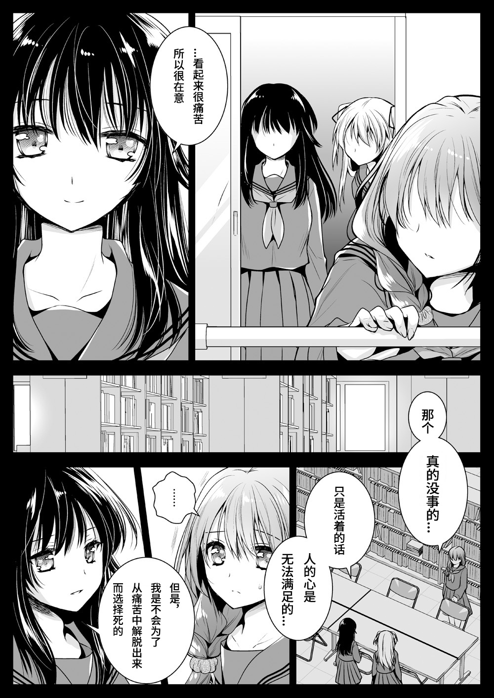 [Kurosawa pict (Kurosawa Yuri)] Seifuku Shokushu 12 [Chinese] [九億年一夢个人汉化] [Digital] page 10 full