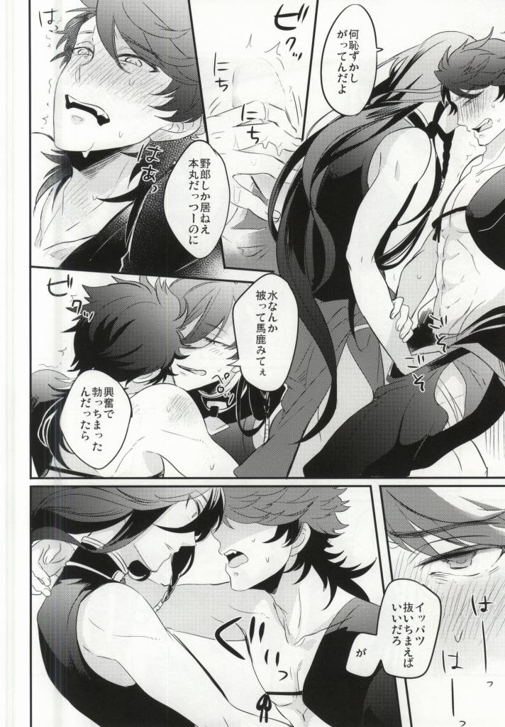 (SUPER24) [elice (Mami)] Kedamono darake (Touken Ranbu) page 13 full