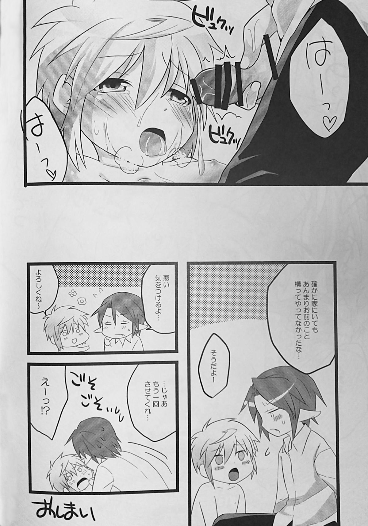 (Shota Scratch SP2) [Rideshion (Kazushi)] Anata ni Ichiban Chikai Toko. page 19 full