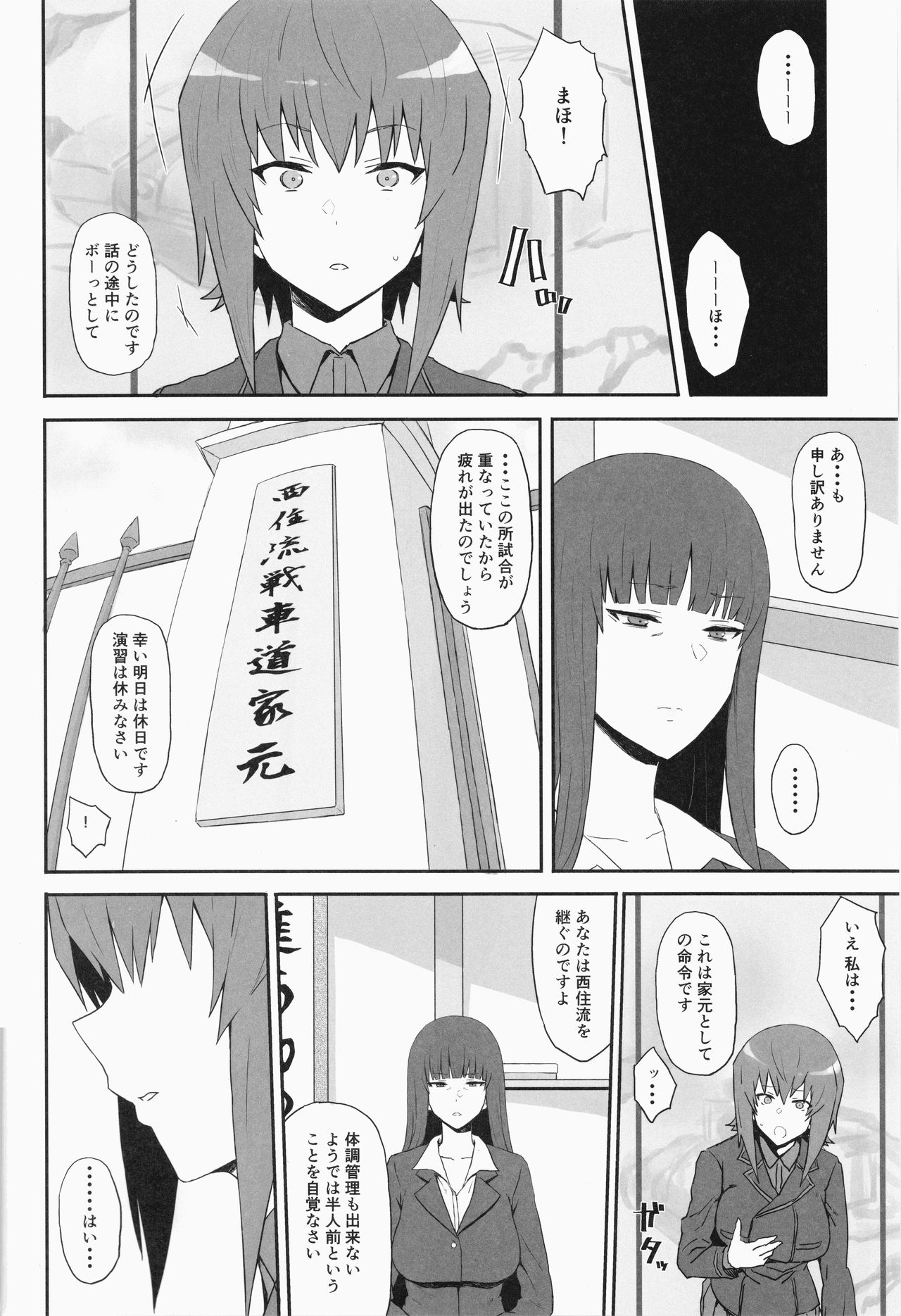 (C93) [Gomuhachi (Gomu)] Otoko o Shitta Sensha Musume Yon (Girls und Panzer) page 3 full
