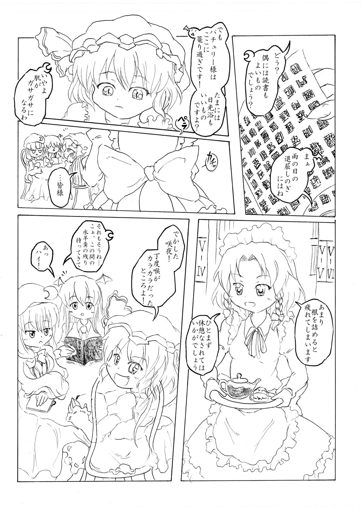 [Nata de CoCo Soda (Shimagarasu)] Sakuya no toki kan - Sakuya's Time F*ck (Touhou Project) page 4 full