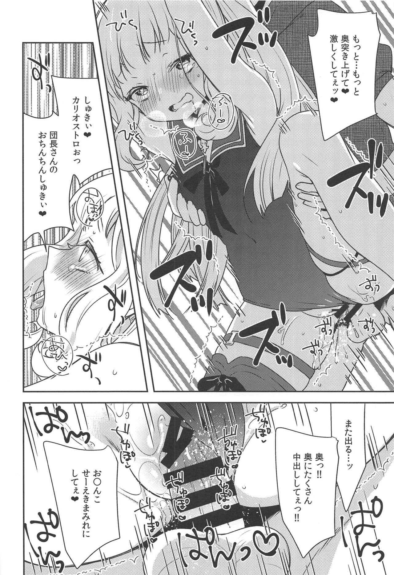 (C96) [cherry*pepper (Yukian)] Gacha o Mawashitara Sekai de Ichiban Kawaii Renkinjutsushi ga SmaPho kara Tobi Detekita (Granblue Fantasy) page 21 full