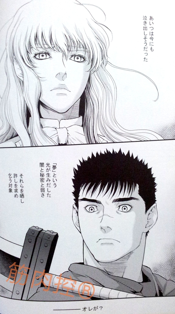 [Killer Bambi (Matsumoto Inaki)] Sacrifice 2 (Berserk) page 7 full