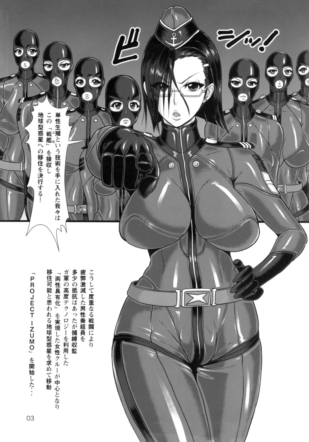 (C88) [SERIOUS GRAPHICS (ICE)] ICE BOXXX 16 / PROJECT IZUMO (Space Battleship Yamato 2199) page 4 full