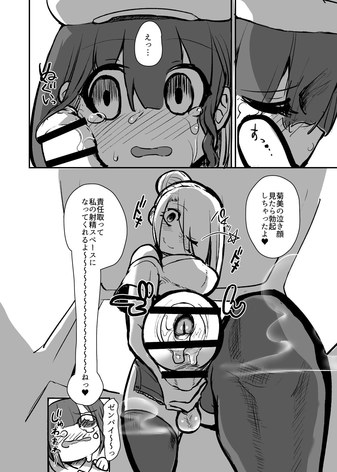 [Nisin Sansin (Nisin)] Koushuu Shasei Space page 18 full