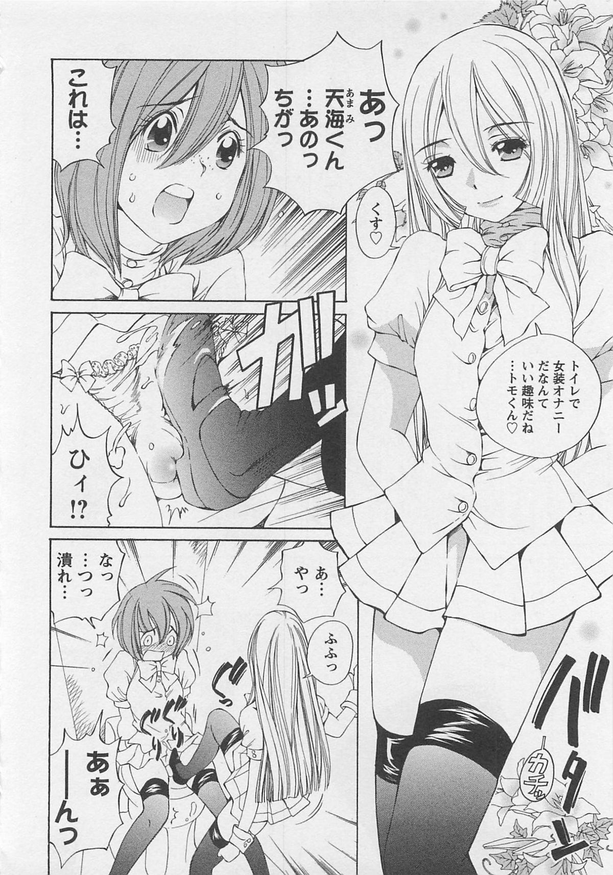 [SANO Takashi] Josou Shijo Vol. 1 page 65 full