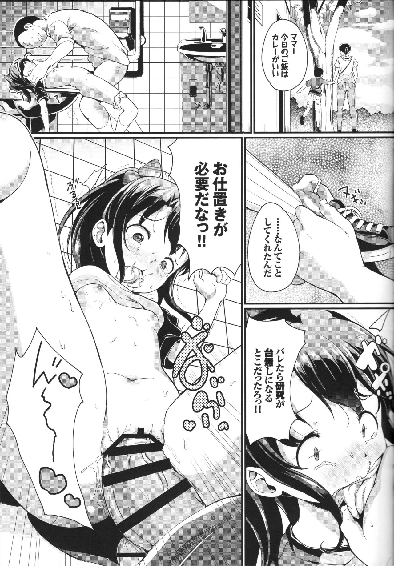 (C95) [Tanpopo Suisan+Ziggurat (INAGO)] Natsuyasumi no Jiyuu Kenkyuu Riko Choukyou 2-kaime ~Yagai de Zecchou Sasete Miyou!~ page 16 full