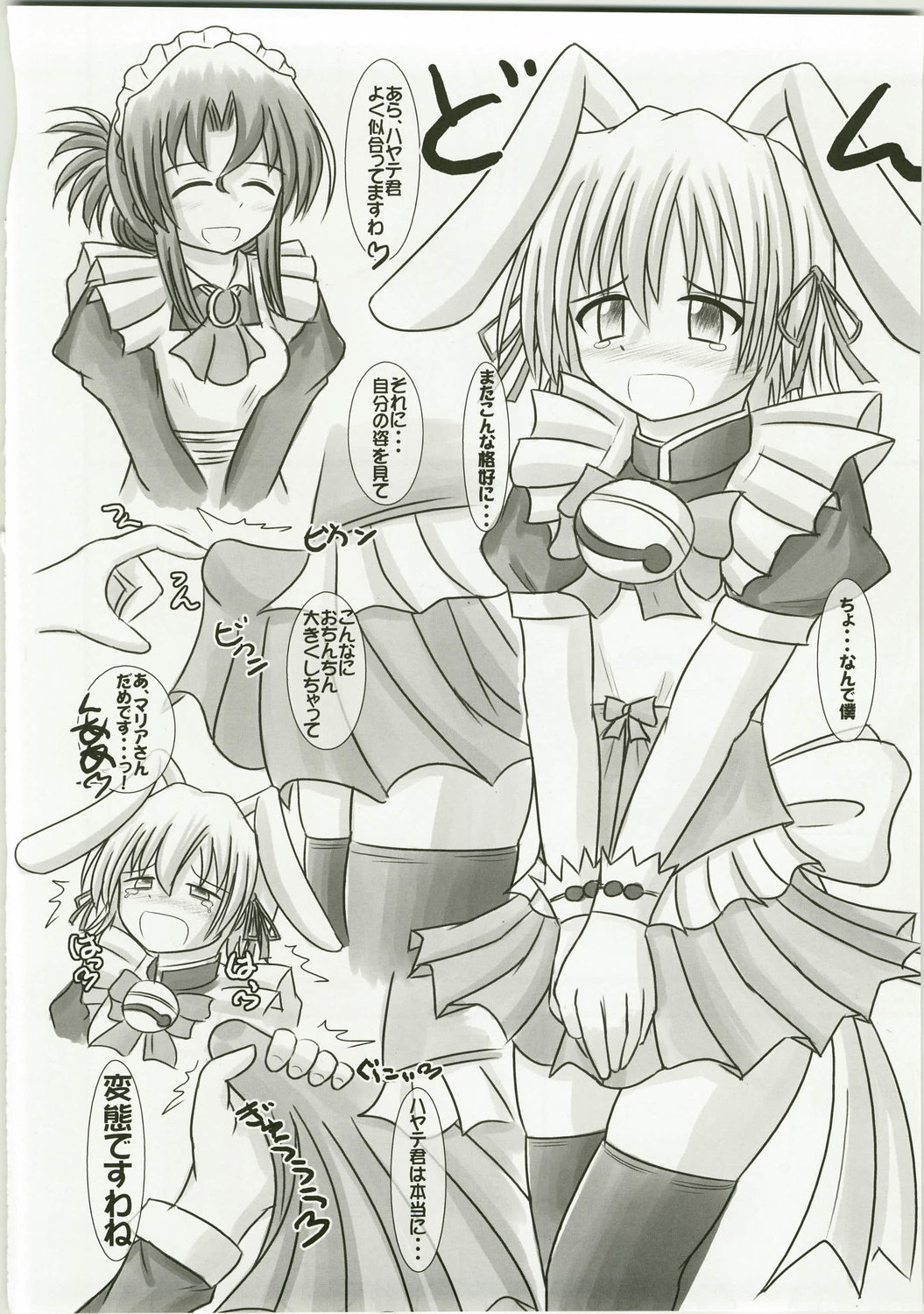 (C73) [Ringkilling (Kuragi)] Sweet Mariage (Hayate no Gotoku!) page 20 full