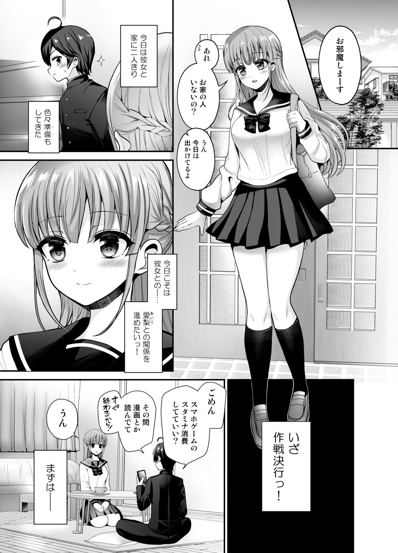 [Oshiruko Kan (Piririnegi)] Muttsuri Sukebe na Futanari Kanojo o Onaho de Yuuwaku Suru [Digital] page 3 full