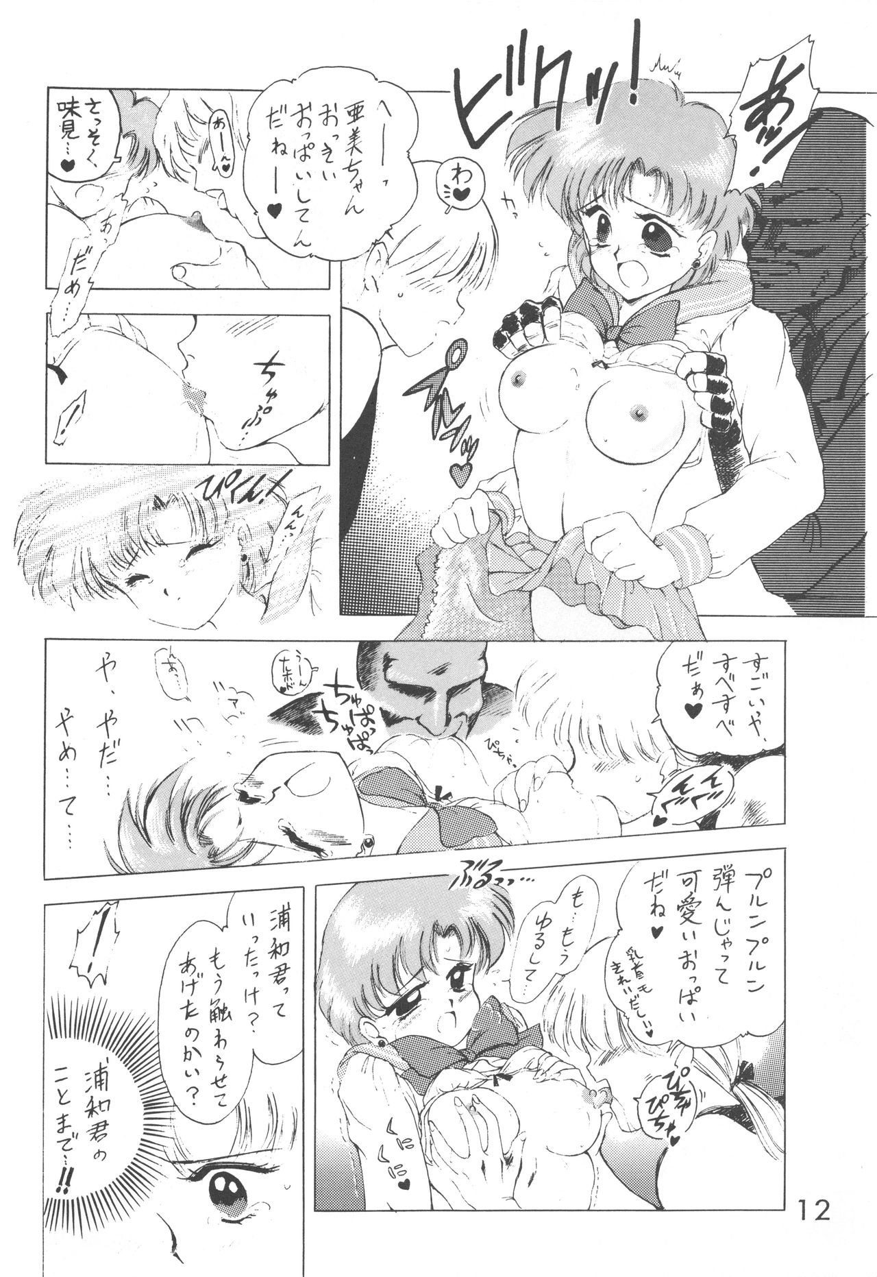 [BLACK DOG (Kuroinu Juu)] Star Platinum (Bishoujo Senshi Sailor Moon) page 11 full