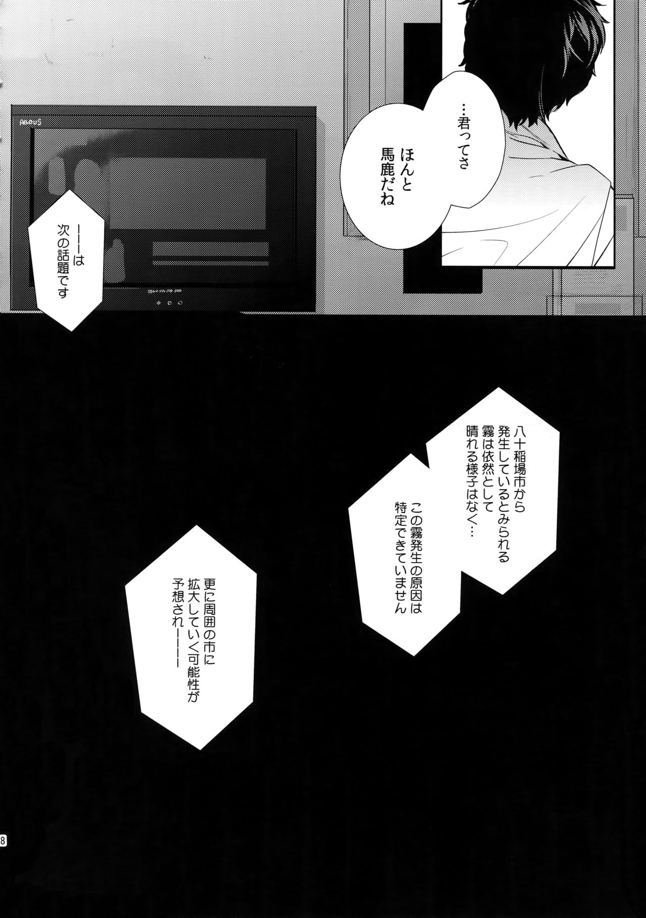 (Yasoinabasai 10) [downbeat, ksg, RUSH (Kirimoto Yuuji, Kasuga, Nanako)] After (Persona 4) page 17 full