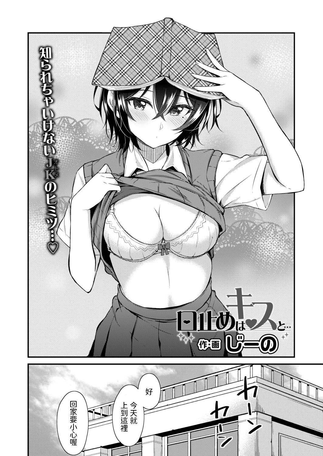 [Jino] Kuchidome wa Kiss to... (COMIC AOHA 2020 Aki) [Chinese] [Digital] page 2 full