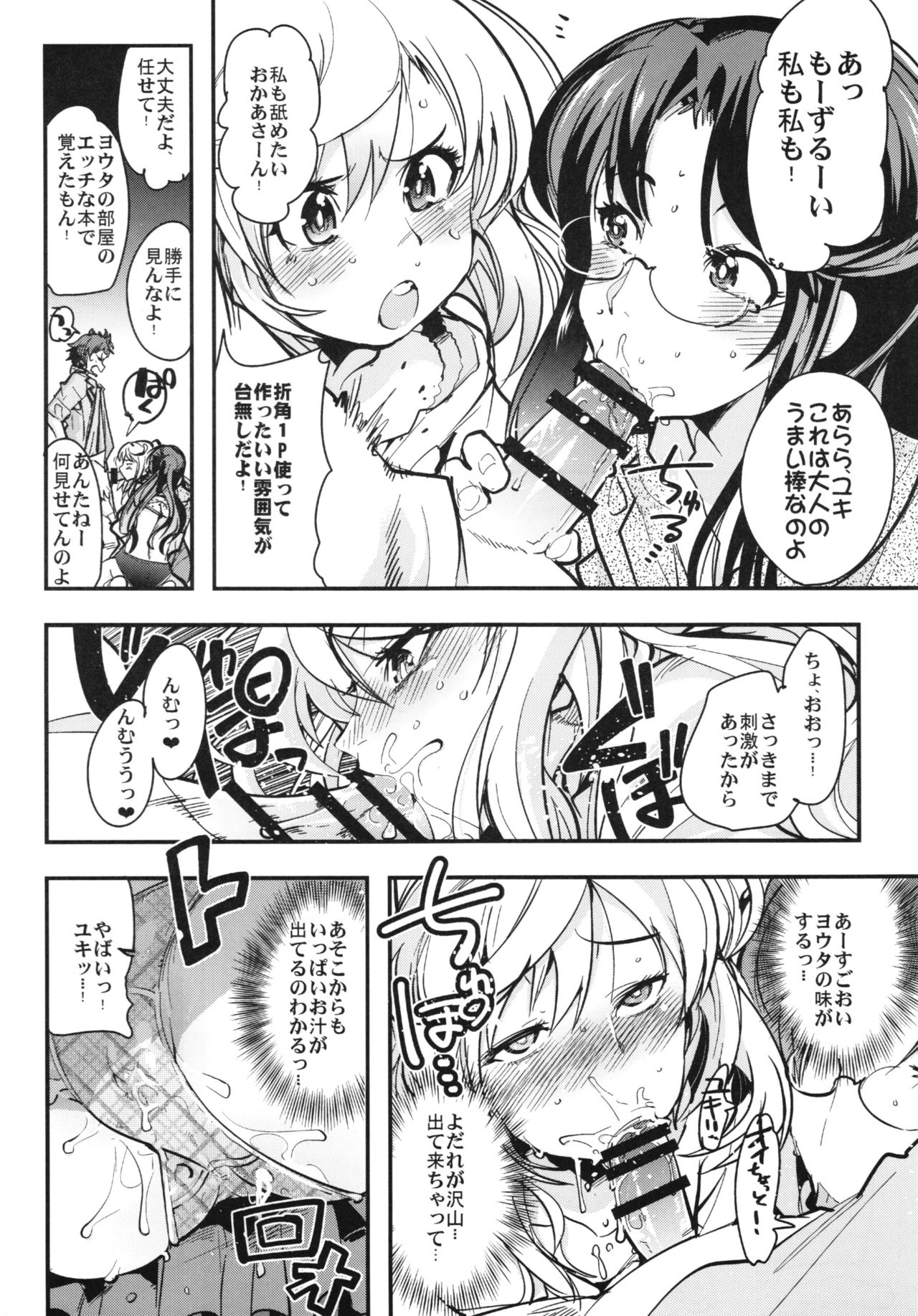 (C89) [Bronco Hitoritabi (Various)] Boku no Watashi no Super Bobobbo Taisen BXΩZ (Super Robot Wars, Project X Zone) page 12 full