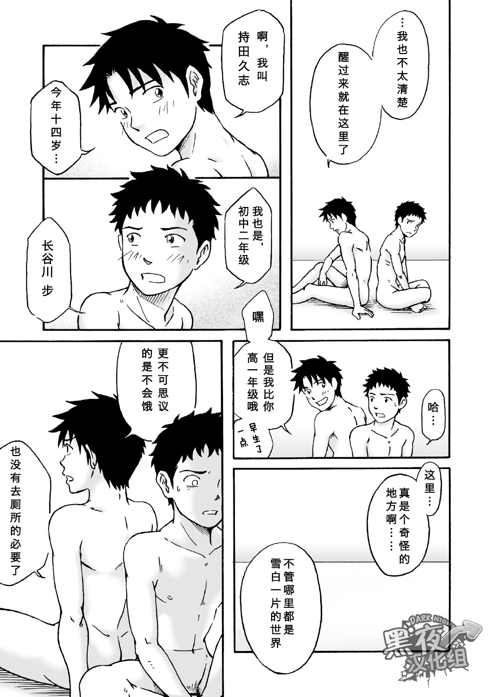 [Bokura no Kajitsu (Takano Yuu)] Carneades [Chinese] {黑夜} [Digital] page 5 full