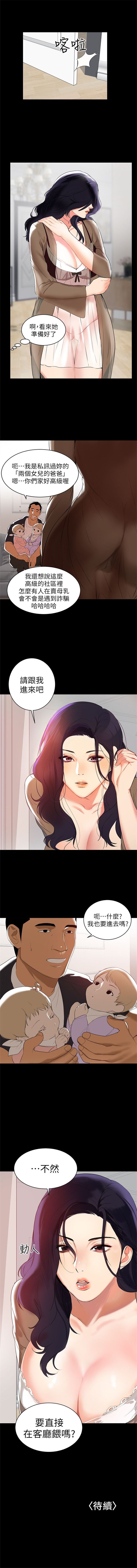 （週6）兼職奶媽 1-35 中文翻譯 （更新中） page 9 full