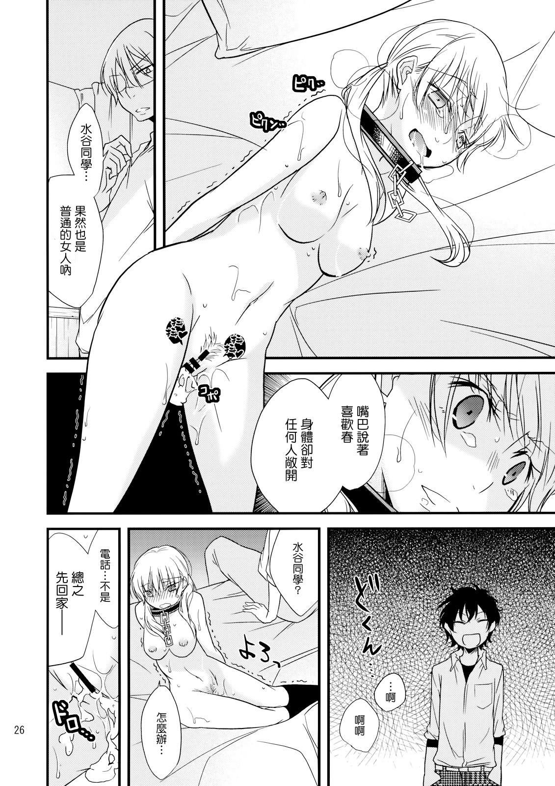 [Tokachi no Kuni (Yuugiri Takashi)] Okodukai no Hani de Asobimashou (Tonari no Kaibutsu-kun) [Chinese] page 25 full