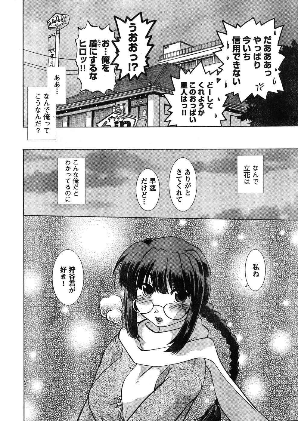 Young Champion Retsu Vol.07 (2007-07-25 Zoukangou) page 31 full