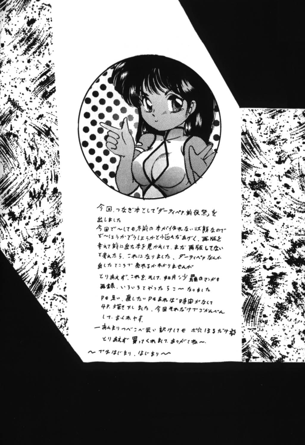 [Ashanti] RABBIT CARNIUAI (Dirty Pair) page 3 full