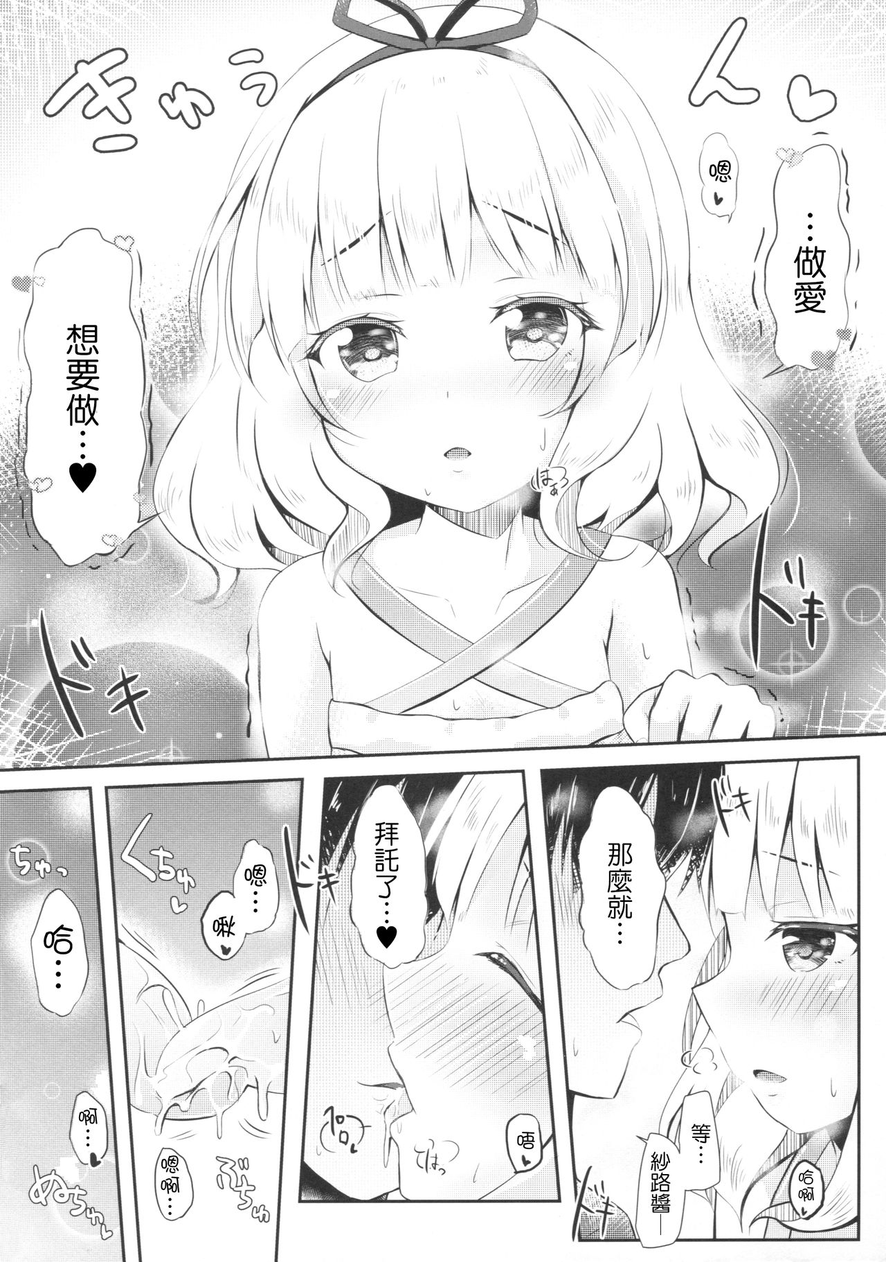 (C90) [AQUA_VER (Pirason)] Chicchai Karada. -Kirima Sharo- II (Gochuumon wa Usagi desu ka ) [Chinese] [嗶咔嗶咔漢化組] page 9 full