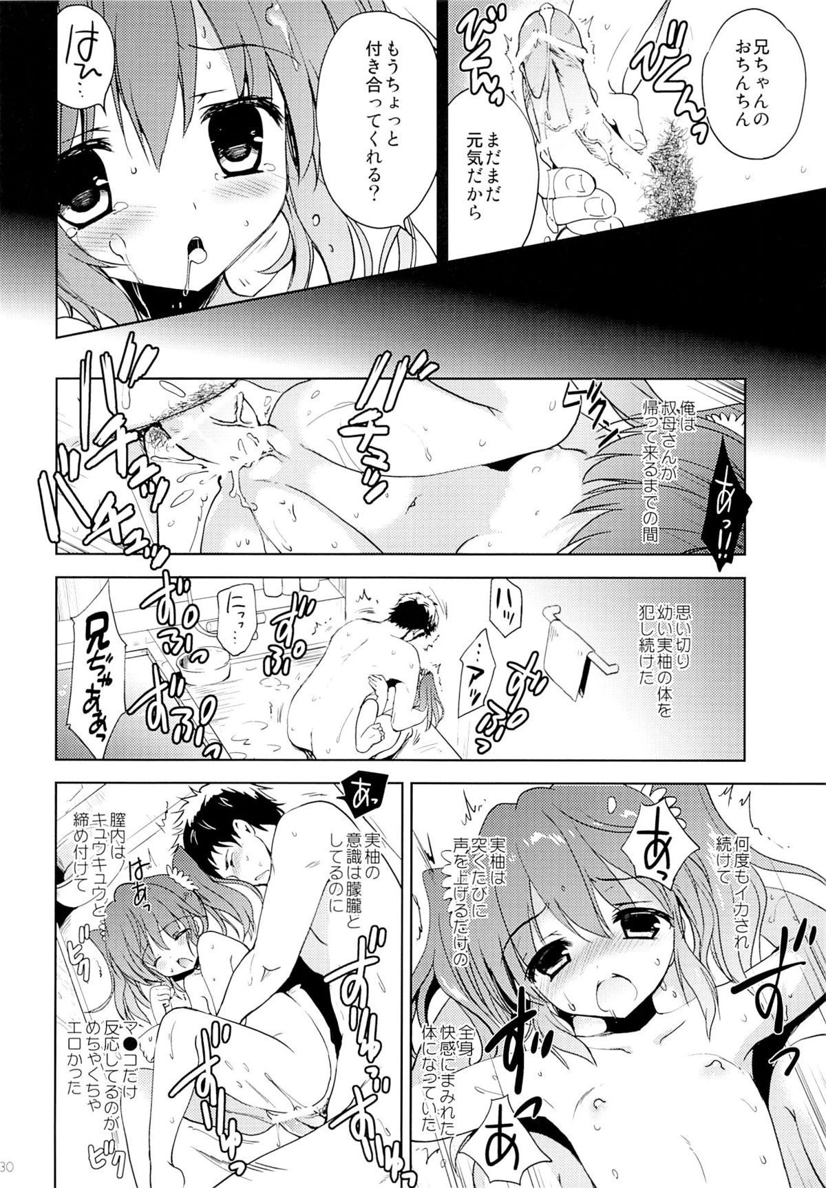 (C88) [KORISUYA (Korisu)] Natsuyasumi no Sugoshikata page 29 full