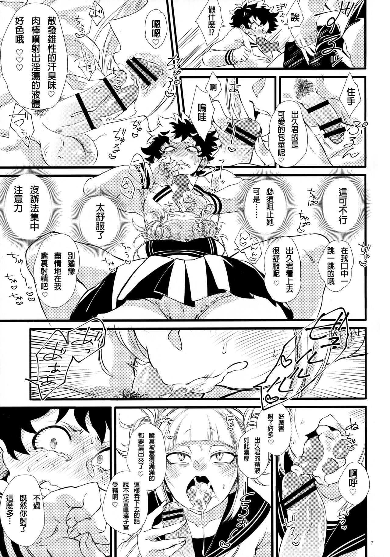 (Douyara Deban no Youda! 16) [Mekao (Den Meka)] Toga-chan to Deku-kun (Boku no Hero Academia) [Chinese] [沒有漢化] page 7 full