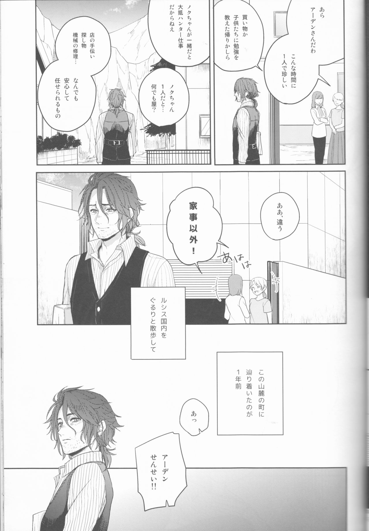 (SPARK12) [artichoke (Yonami Hina)] Yume no Owari ni Tatazumu Kimi to (Final Fantasy XV) page 12 full