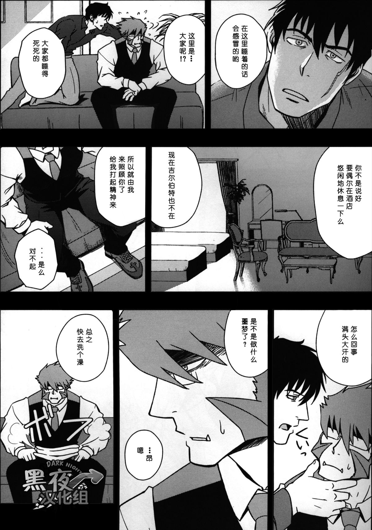 (C88) [Rycanthropy (Mizuki Gai)] EDEN (Kekkai Sensen) [Chinese] [黑夜汉化组] page 8 full