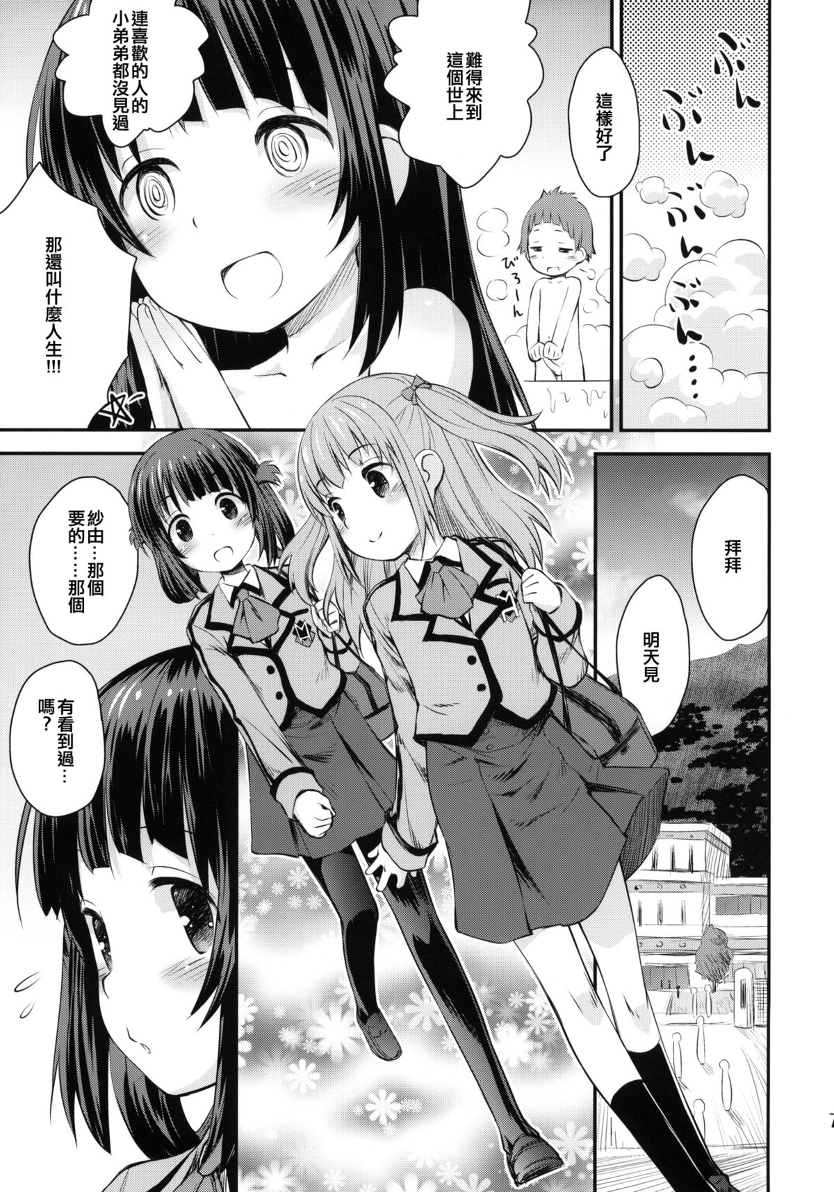 (C86) [Jido-Hikki (Kokekokko Coma)] Hatsu Miuna (Nagi no Asukara) [Chinese] [贫乳汉化组] page 7 full