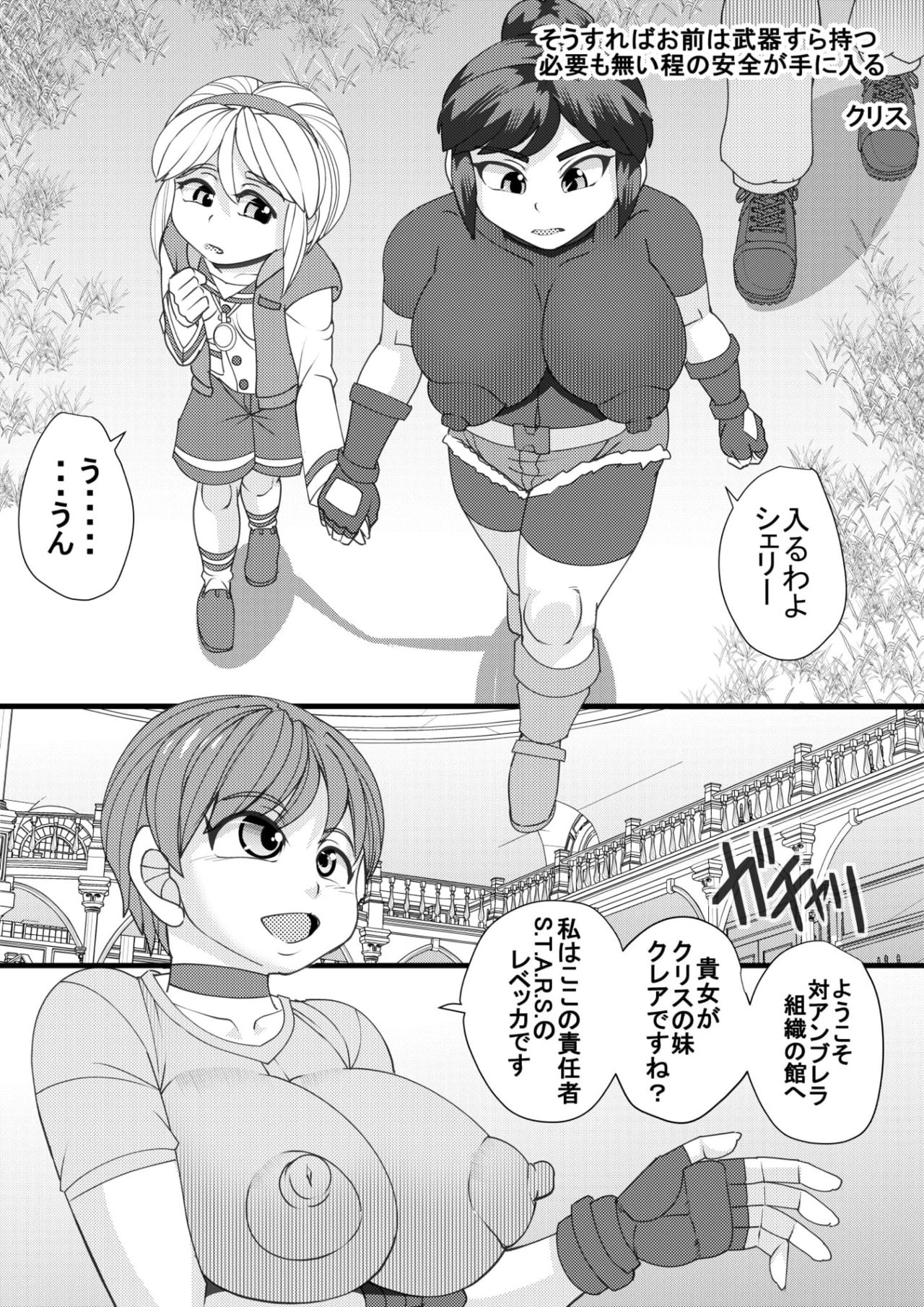 [Seishimentai (Syouryuupen)] Seisyoku Saigai 2 (Resident Evil) [Digital] page 4 full