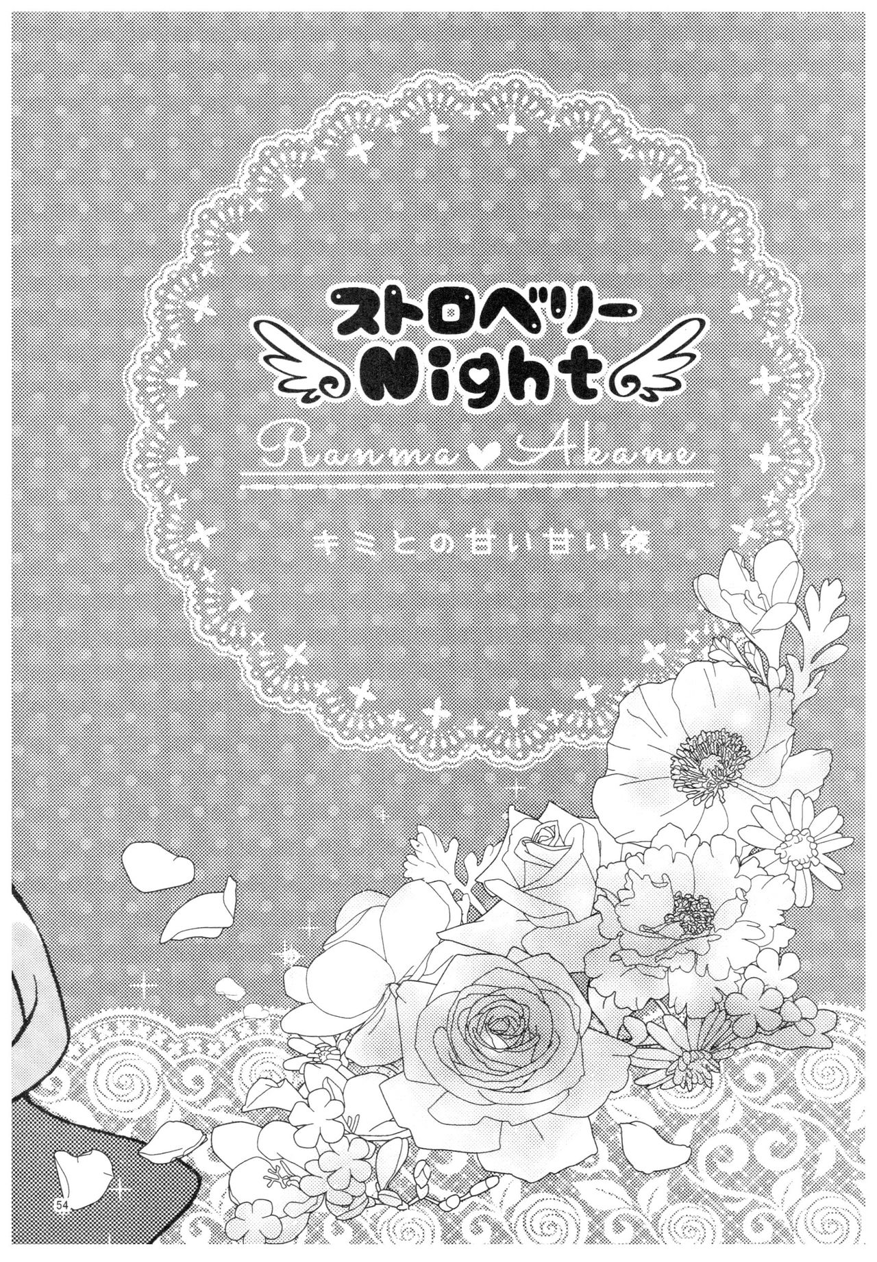 (SPARK13) [Yanagi-tei (Yanagi)] RaA Sairokushuu - Strawberry LIFE (Ranma 1/2) page 53 full